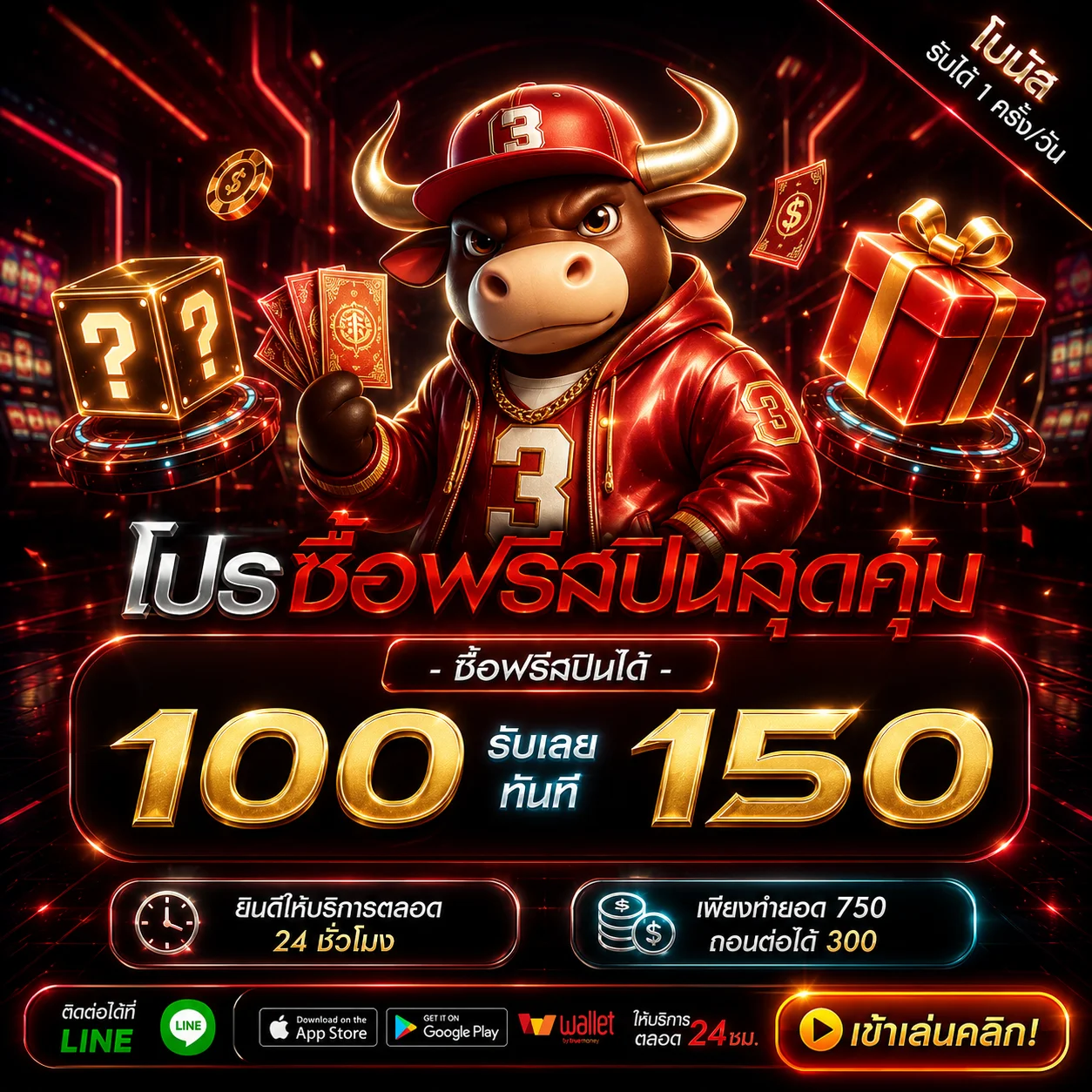 โปรโมชั่น 