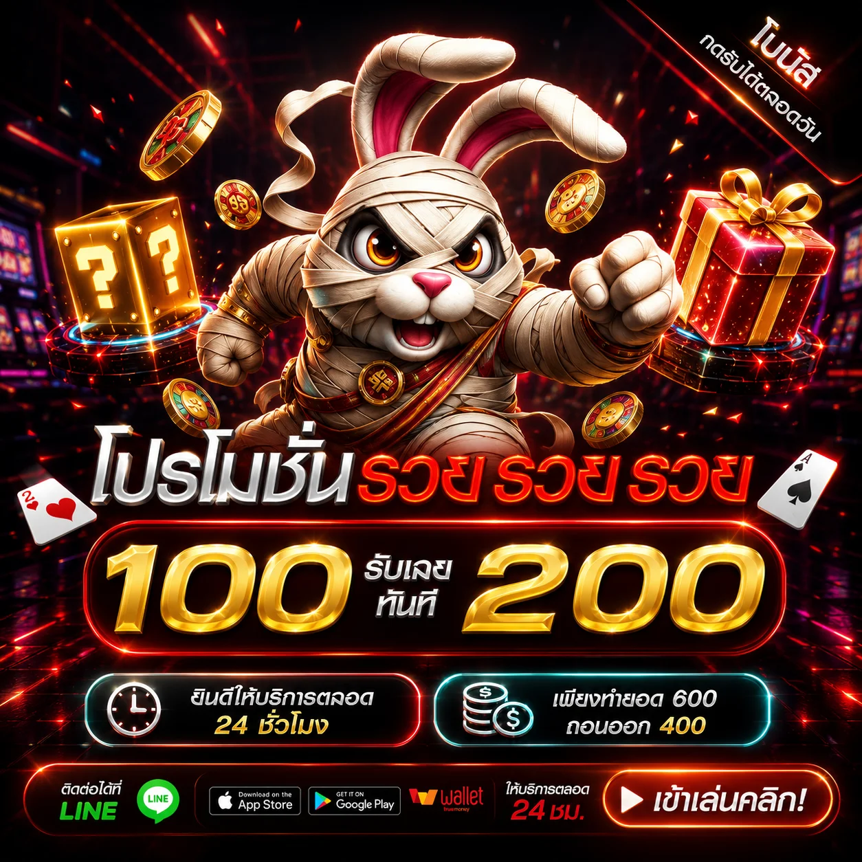โปรโมชั่น 
