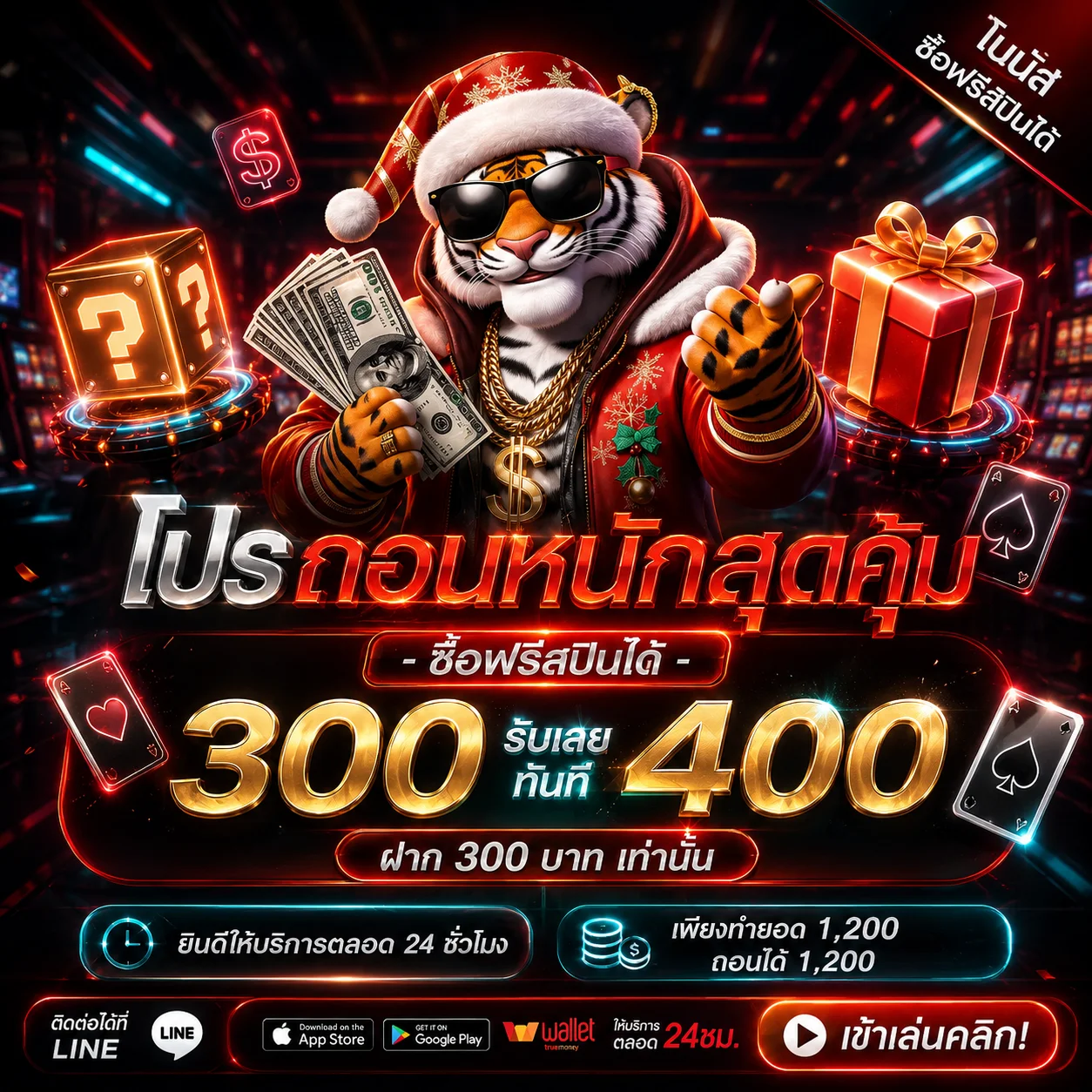 โปรโมชั่น 